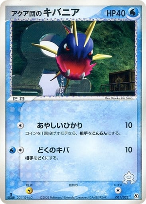 Team Aqua's Carvanha card image