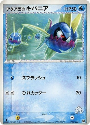 Team Aqua's Carvanha card image