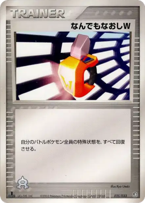 Double Full Heal card image