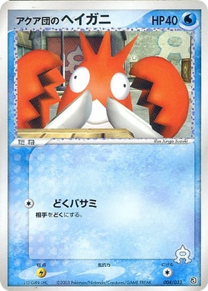 Team Aqua's Corphish card image