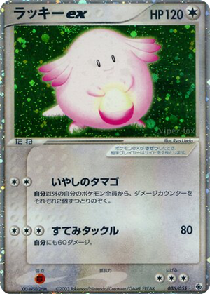 Chansey ex card image