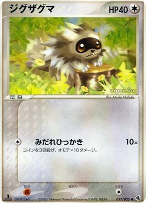 Zigzagoon card image
