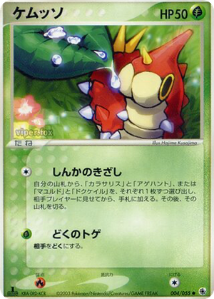 Wurmple card image