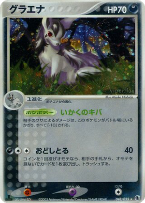 Mightyena card image