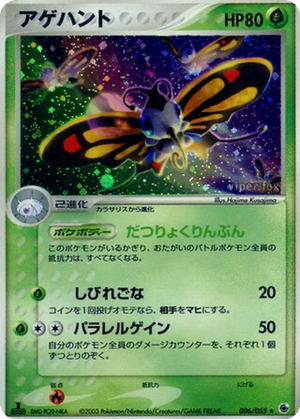 Beautifly card image