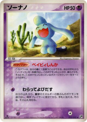 Wynaut card image
