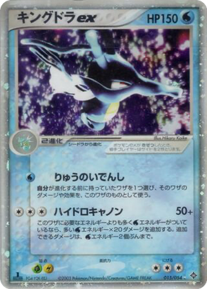 Kingdra ex card image