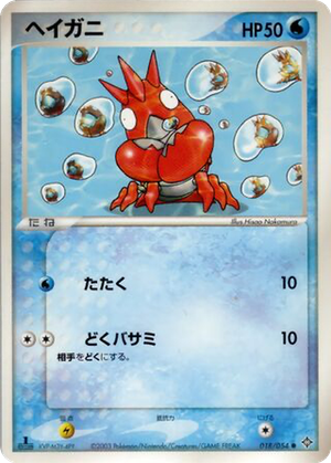Corphish card image