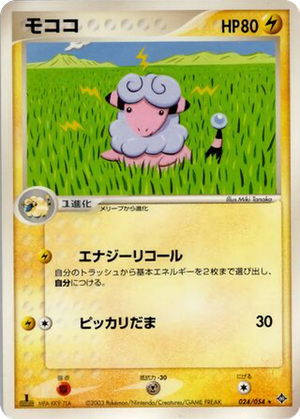 Flaaffy card image