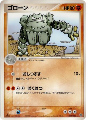 Graveler card image