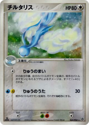 Altaria card image