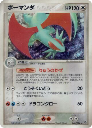 Salamence card image