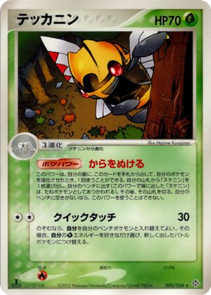 Ninjask card image