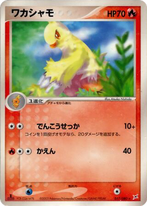 Combusken card image