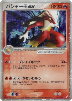 Blaziken ex card image