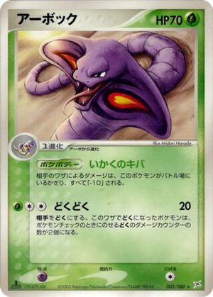 Arbok card image
