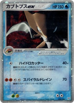 Kabutops ex card image