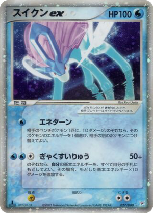 Suicune ex card image