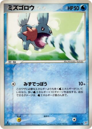 Mudkip card image
