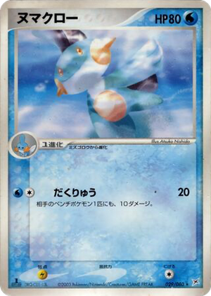 Marshtomp card image
