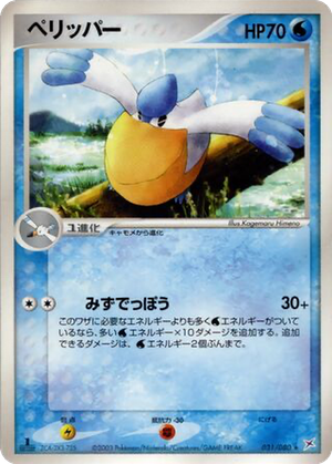 Pelipper card image