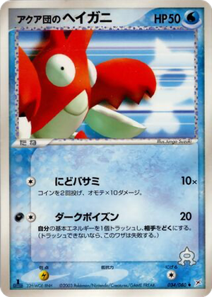 Team Aqua's Corphish card image