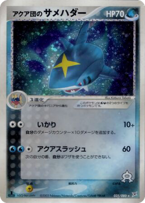 Team Aqua's Sharpedo card image