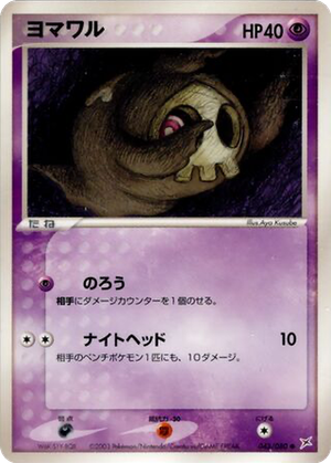 Duskull card image