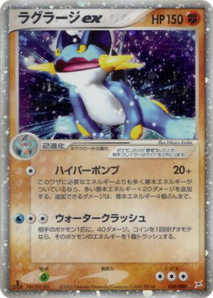 Swampert ex card image