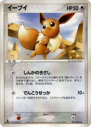 Eevee card image