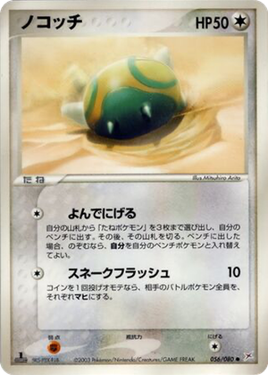 Dunsparce card image