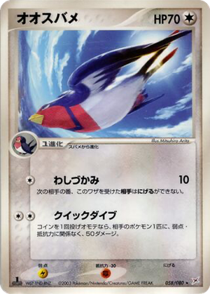 Swellow card image