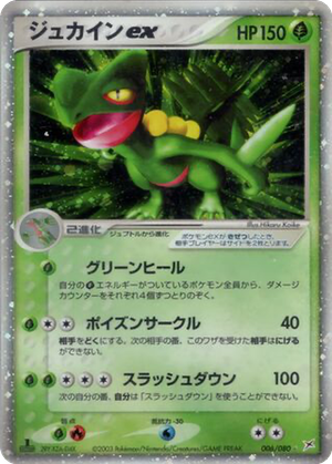 Sceptile ex card image