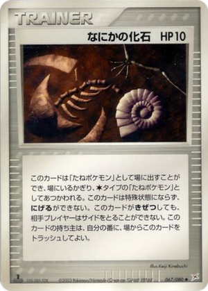 Mysterious Fossil card image