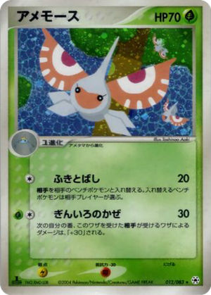 Masquerain card image