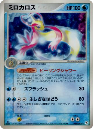 Milotic card image