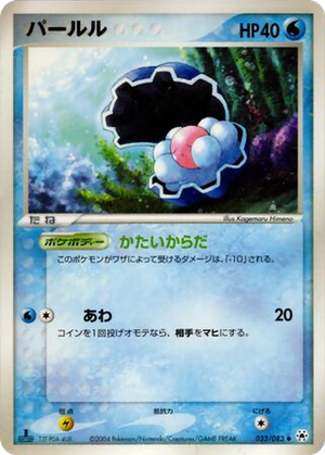 Clamperl card image
