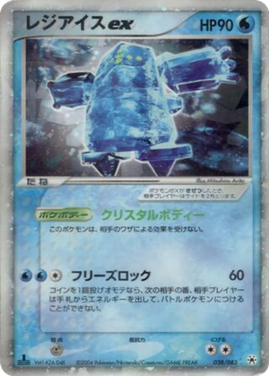 Regice ex card image