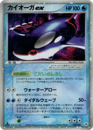 Kyogre ex card image