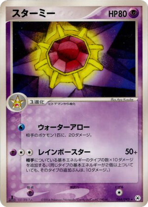 Starmie card image