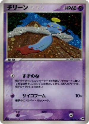 Chimecho card image