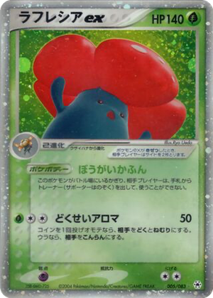 Vileplume ex card image