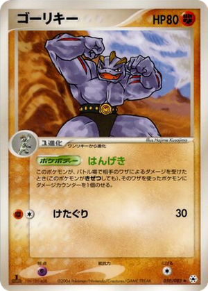 Machoke card image