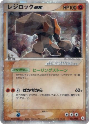 Regirock ex card image