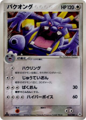 Exploud card image