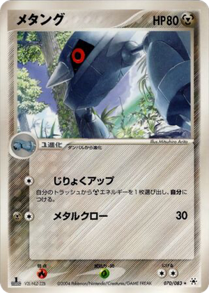 Metang card image