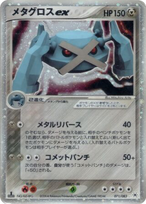 Metagross ex card image