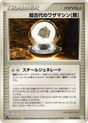Ancient Technical Machine [Steel] card image