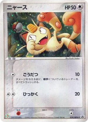 Meowth card image
