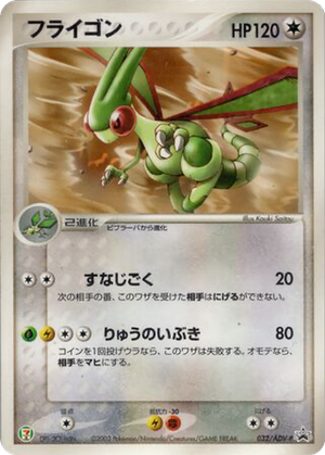Flygon card image